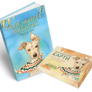 Комплект книга и образователни карти